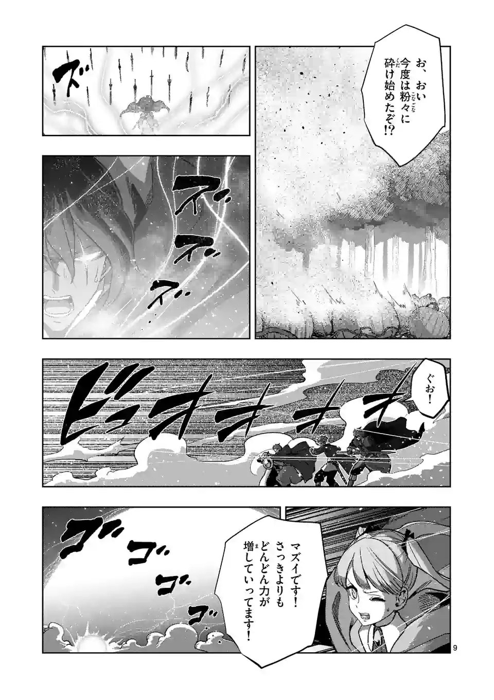 異剣戦記ヴェルンディオ - 第43話 - Page 9