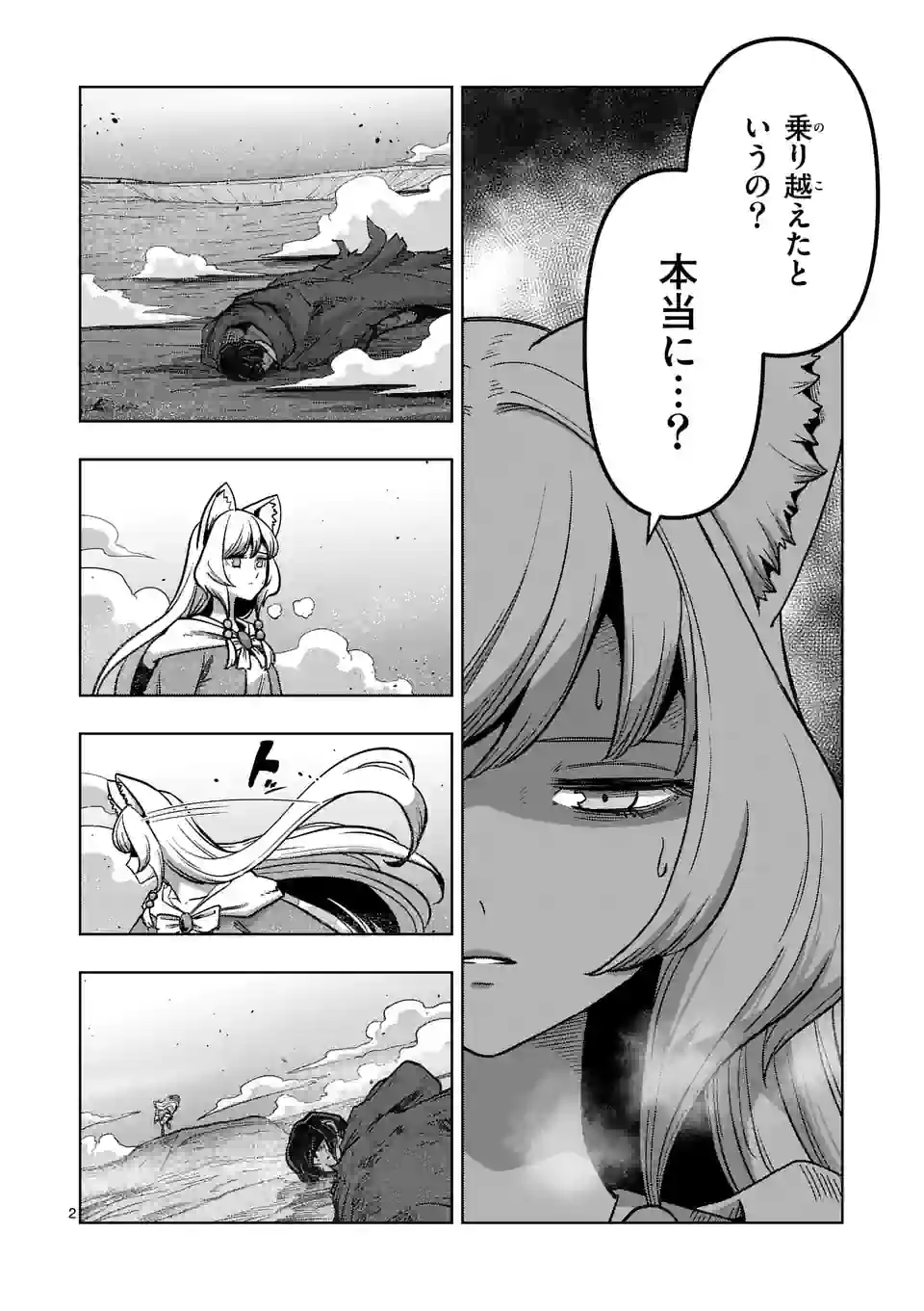 異剣戦記ヴェルンディオ - 第44話 - Page 2