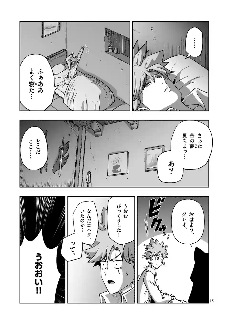 異剣戦記ヴェルンディオ - 第44話 - Page 15