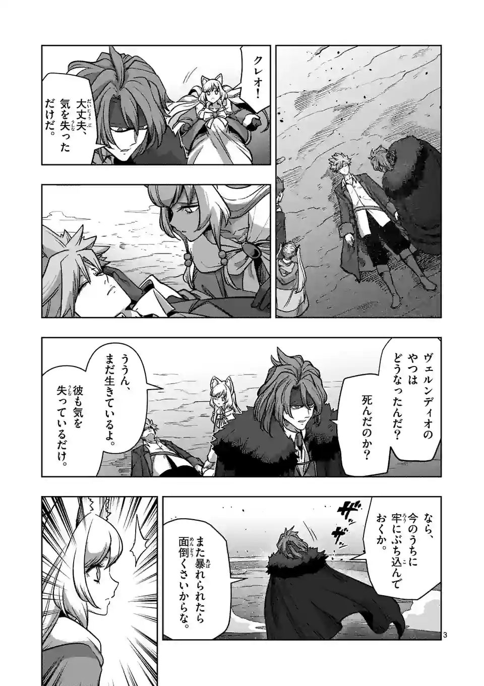 異剣戦記ヴェルンディオ - 第44話 - Page 3