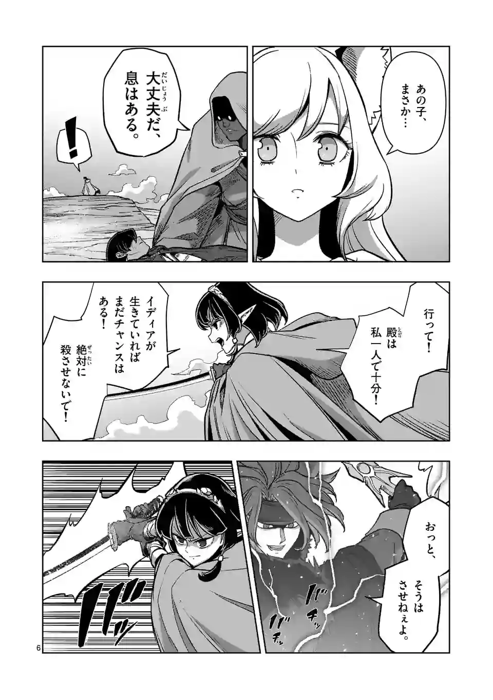 異剣戦記ヴェルンディオ - 第44話 - Page 6