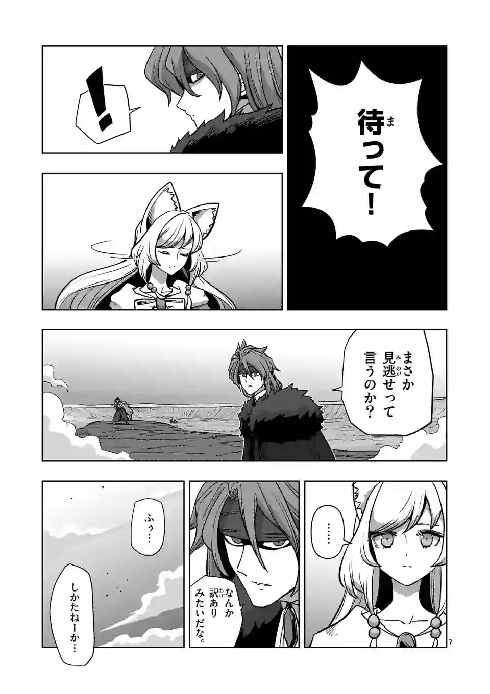 異剣戦記ヴェルンディオ - 第44話 - Page 7