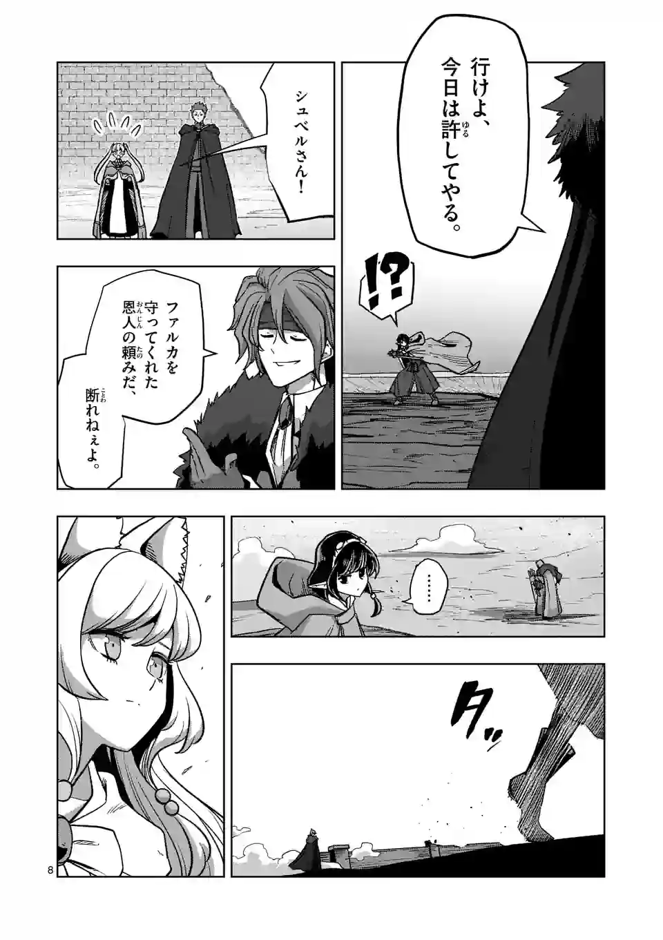 異剣戦記ヴェルンディオ - 第44話 - Page 8