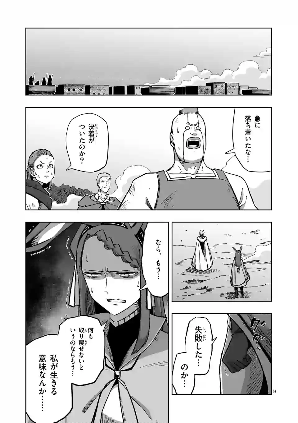 異剣戦記ヴェルンディオ - 第44話 - Page 9