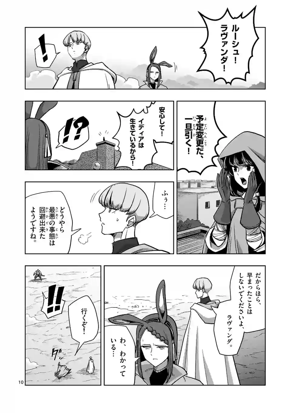 異剣戦記ヴェルンディオ - 第44話 - Page 10