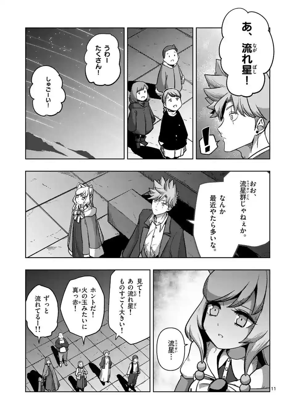 異剣戦記ヴェルンディオ - 第45話 - Page 11