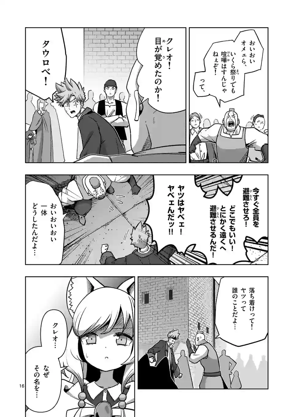 異剣戦記ヴェルンディオ - 第45話 - Page 16