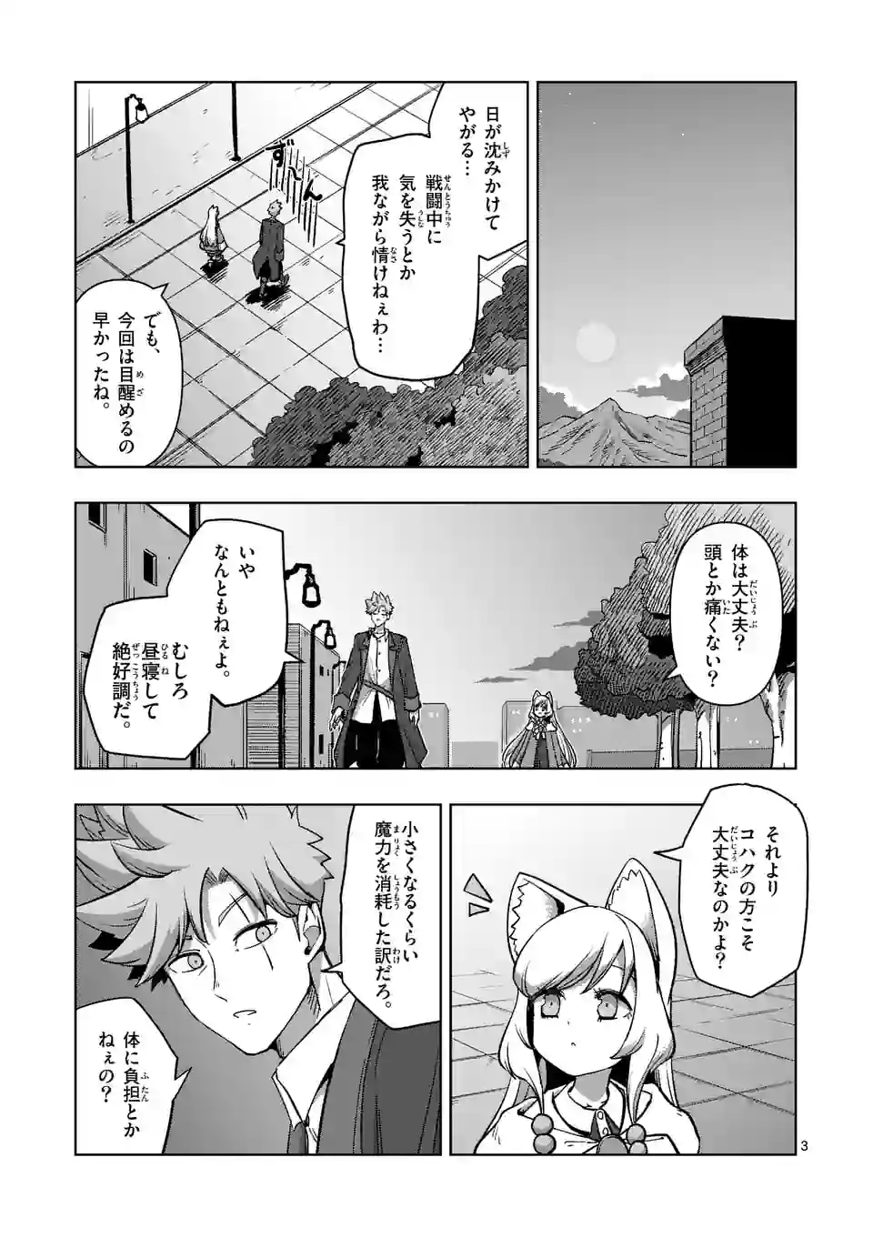 異剣戦記ヴェルンディオ - 第45話 - Page 3