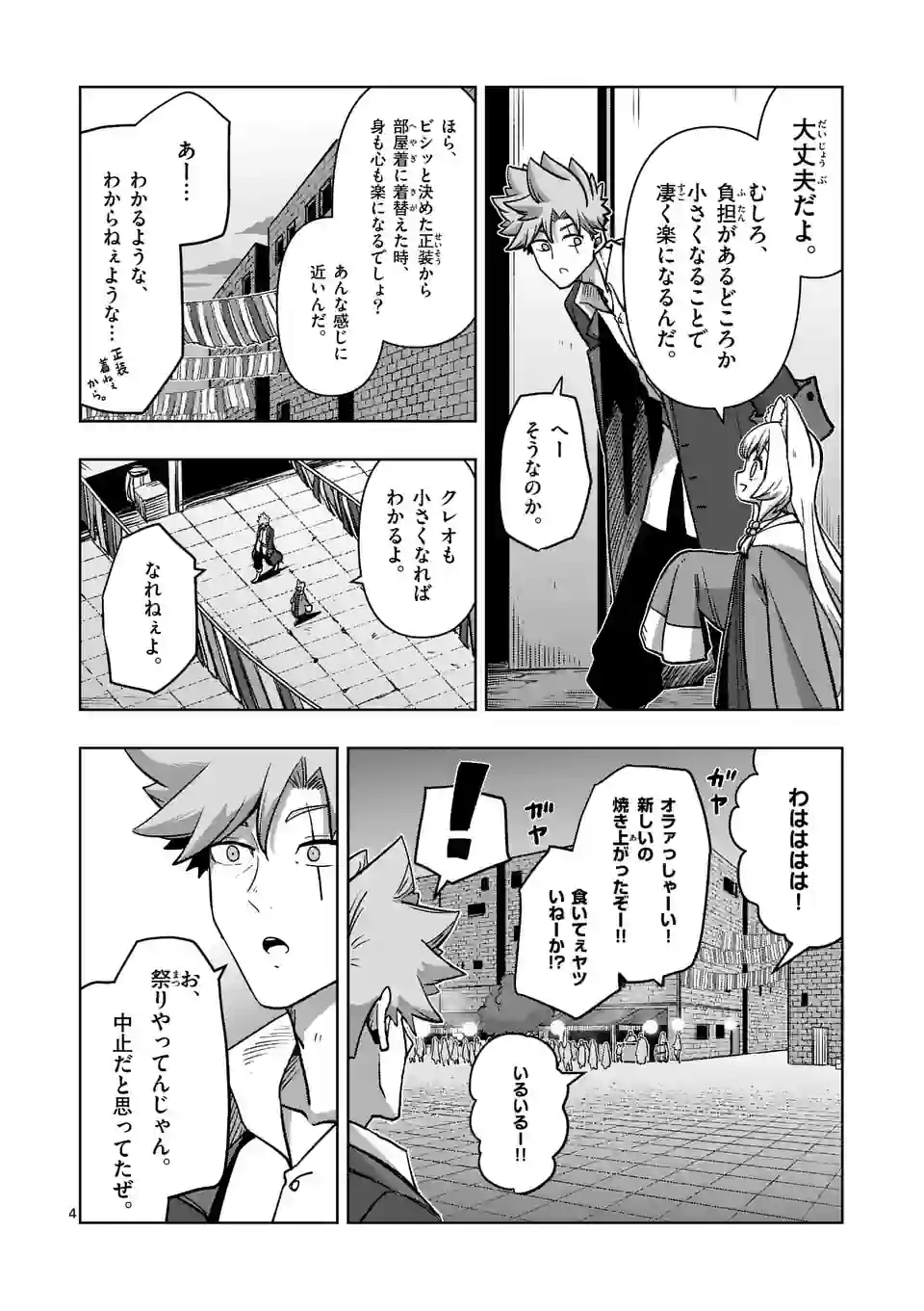 異剣戦記ヴェルンディオ - 第45話 - Page 4