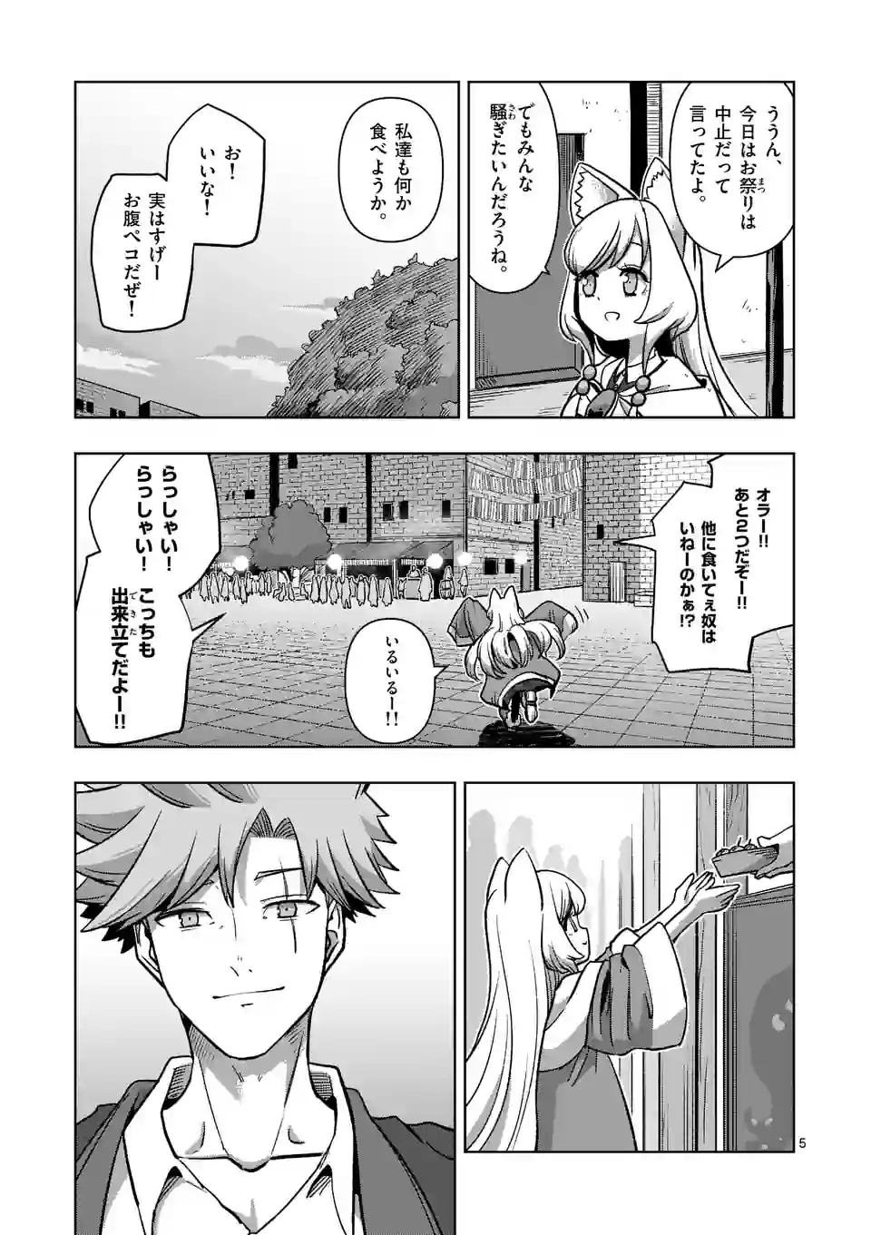 異剣戦記ヴェルンディオ - 第45話 - Page 5