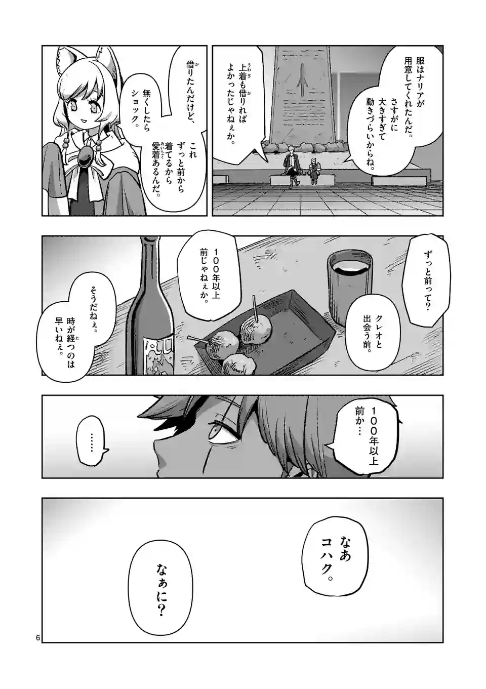 異剣戦記ヴェルンディオ - 第45話 - Page 6