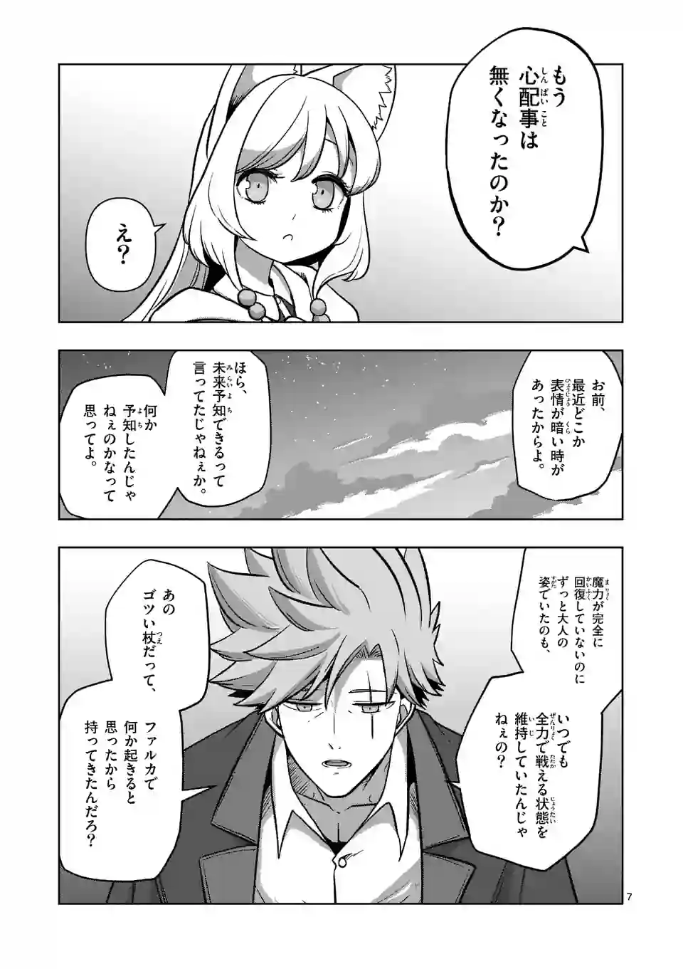 異剣戦記ヴェルンディオ - 第45話 - Page 7