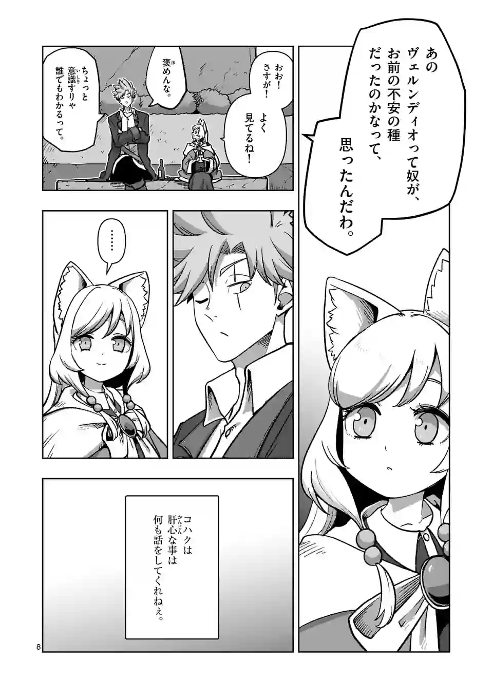 異剣戦記ヴェルンディオ - 第45話 - Page 8