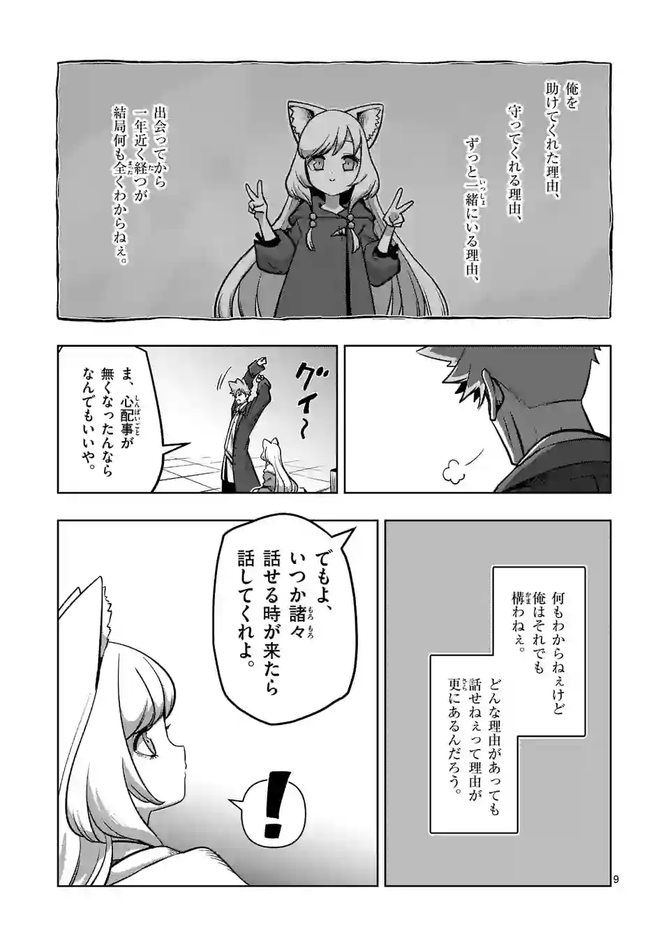 異剣戦記ヴェルンディオ - 第45話 - Page 9