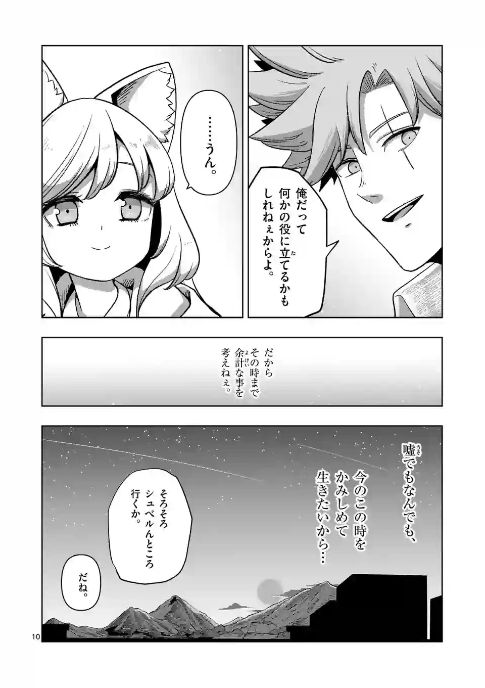 異剣戦記ヴェルンディオ - 第45話 - Page 10