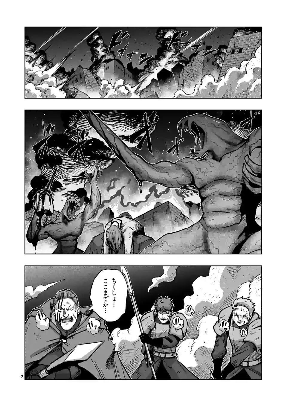 異剣戦記ヴェルンディオ - 第47話 - Page 2