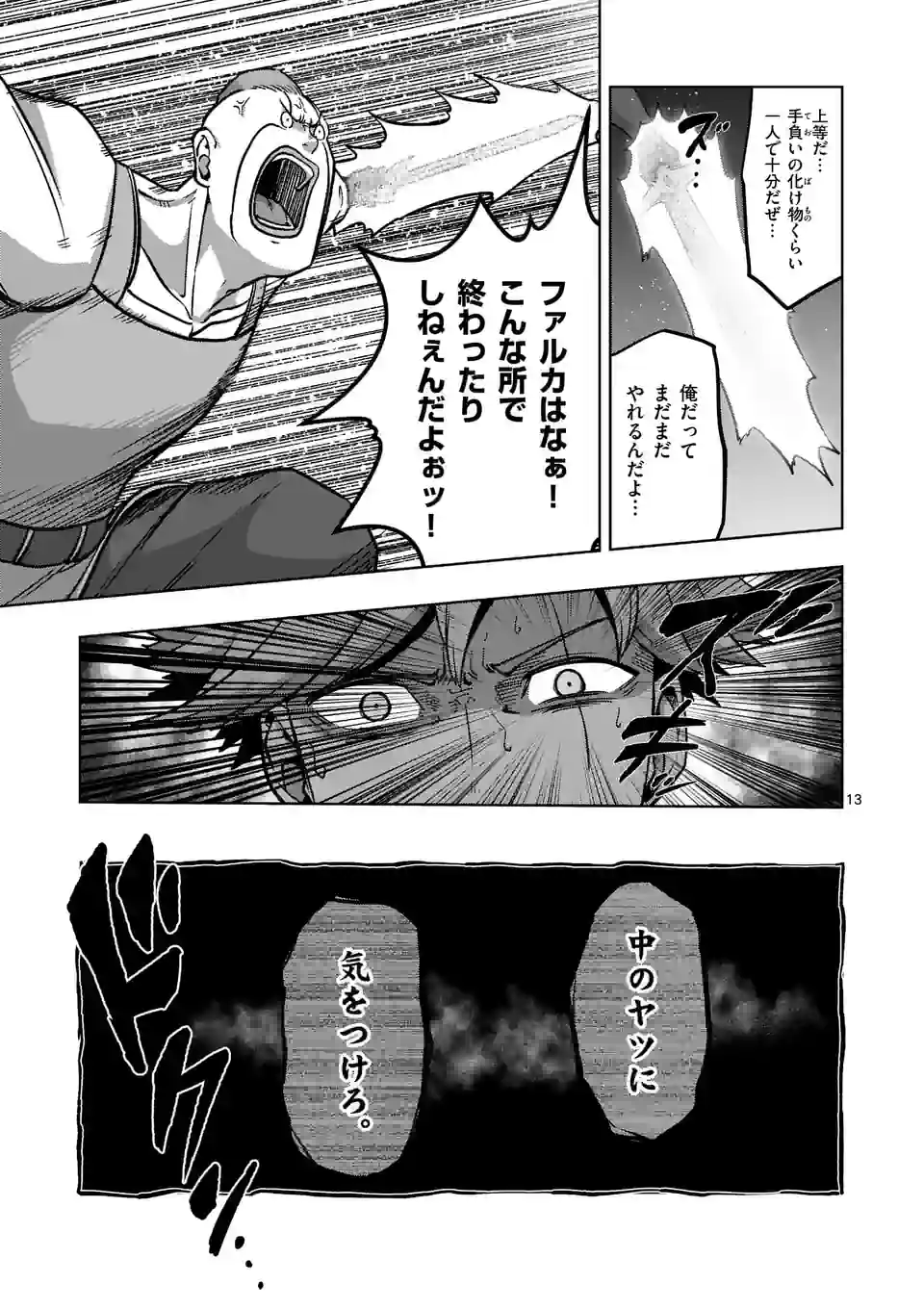 異剣戦記ヴェルンディオ - 第47話 - Page 13