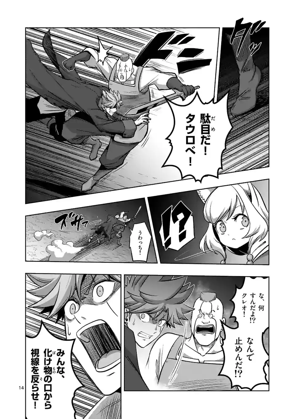 異剣戦記ヴェルンディオ - 第47話 - Page 14