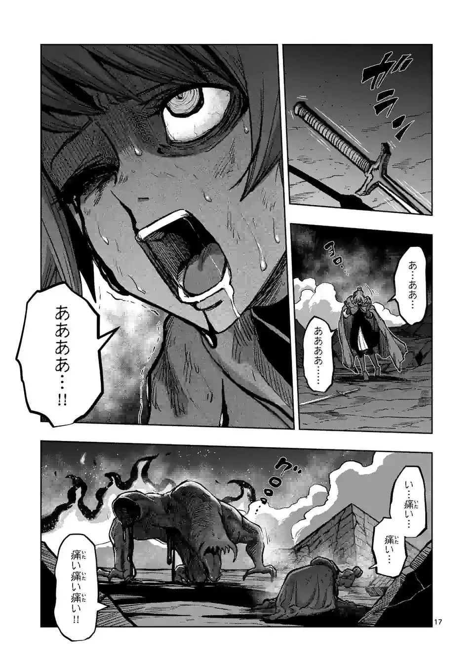 異剣戦記ヴェルンディオ - 第47話 - Page 17