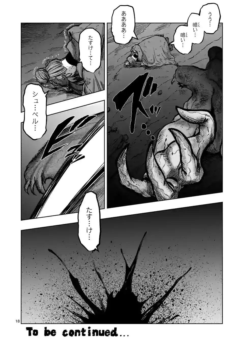 異剣戦記ヴェルンディオ - 第47話 - Page 18