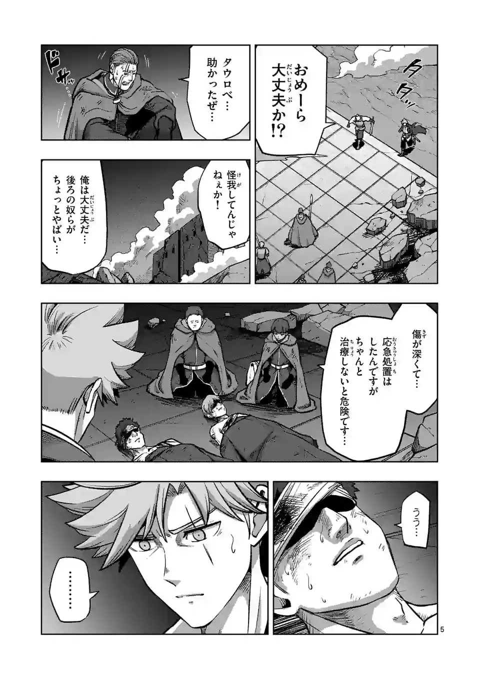 異剣戦記ヴェルンディオ - 第47話 - Page 5