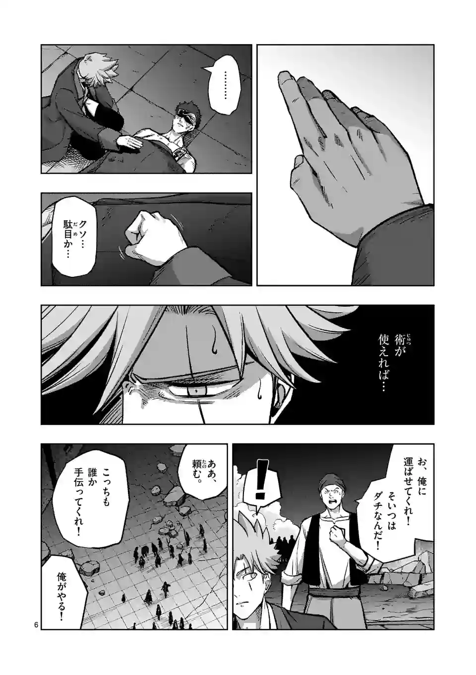 異剣戦記ヴェルンディオ - 第47話 - Page 6