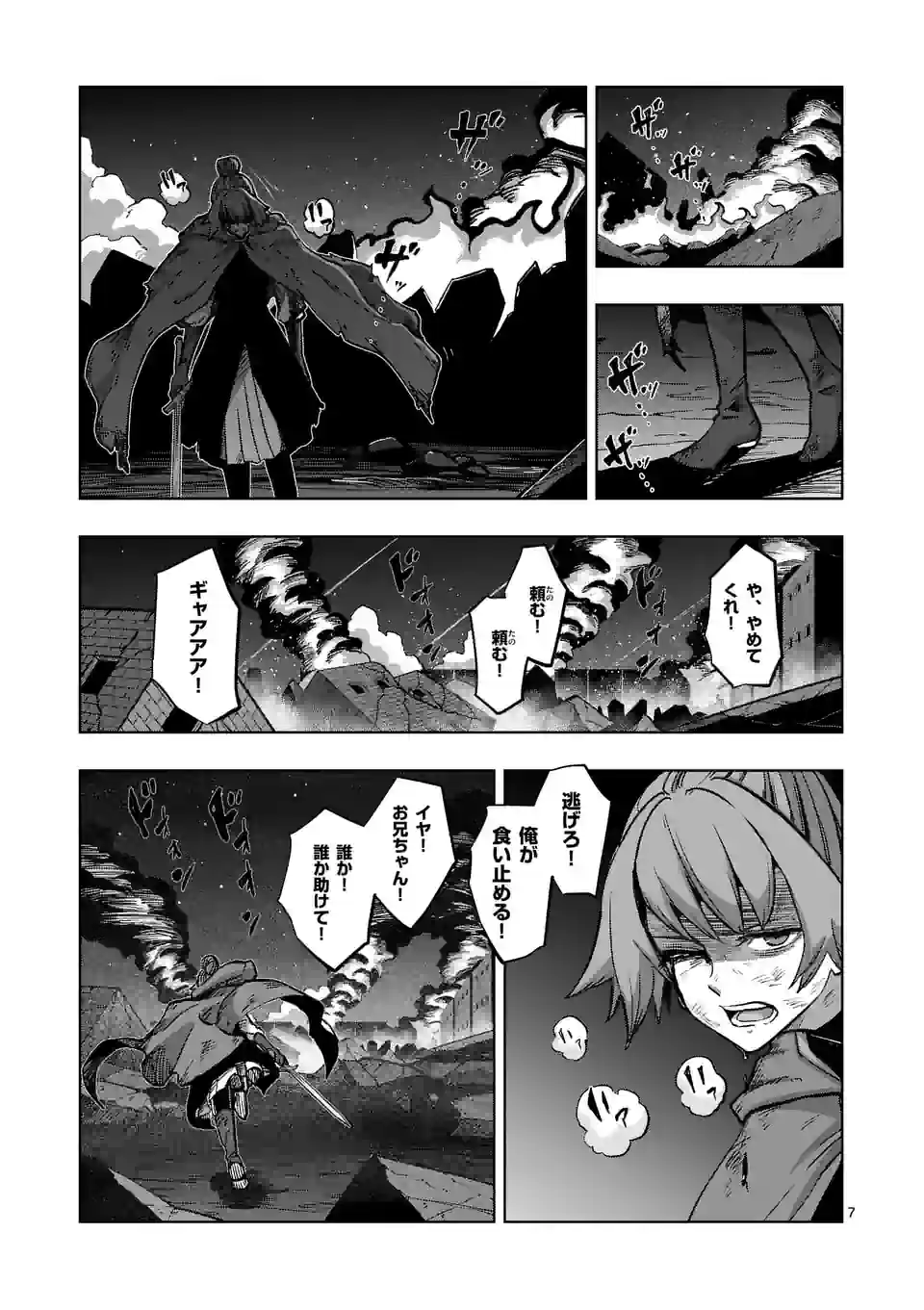 異剣戦記ヴェルンディオ - 第47話 - Page 7