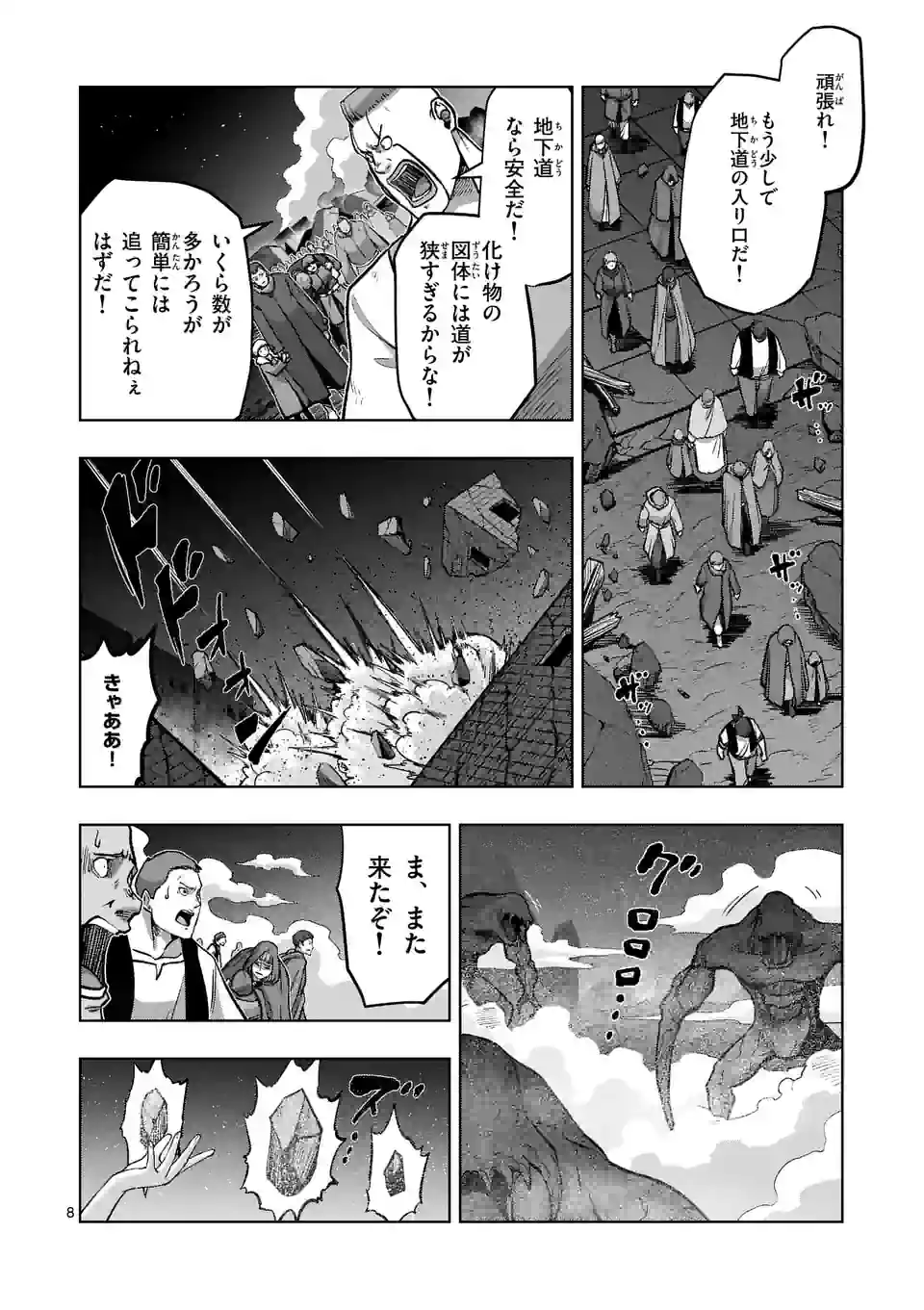 異剣戦記ヴェルンディオ - 第47話 - Page 8