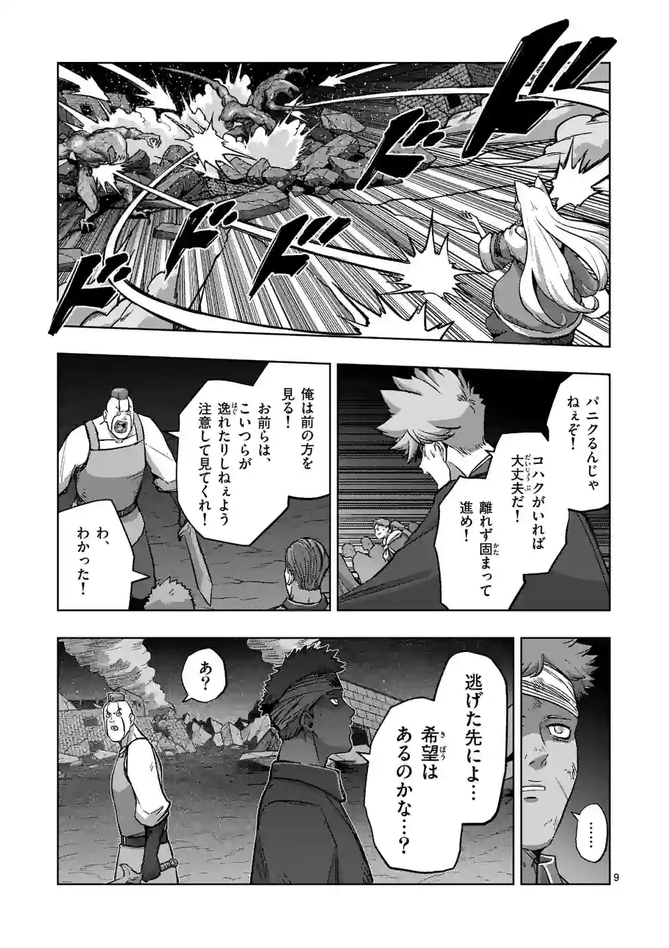 異剣戦記ヴェルンディオ - 第47話 - Page 9