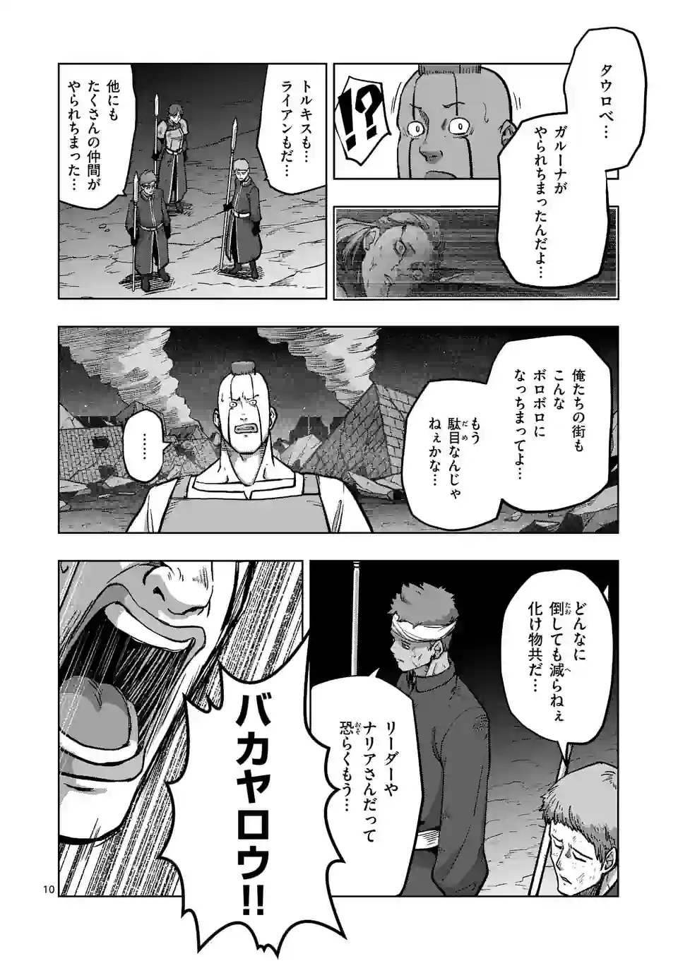 異剣戦記ヴェルンディオ - 第47話 - Page 10