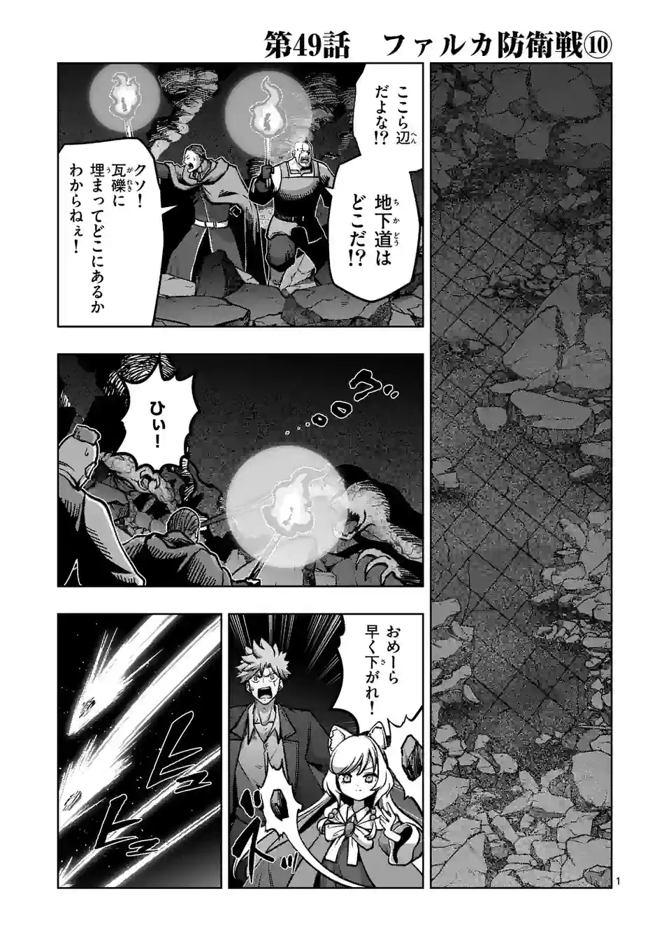 異剣戦記ヴェルンディオ - 第49話 - Page 1