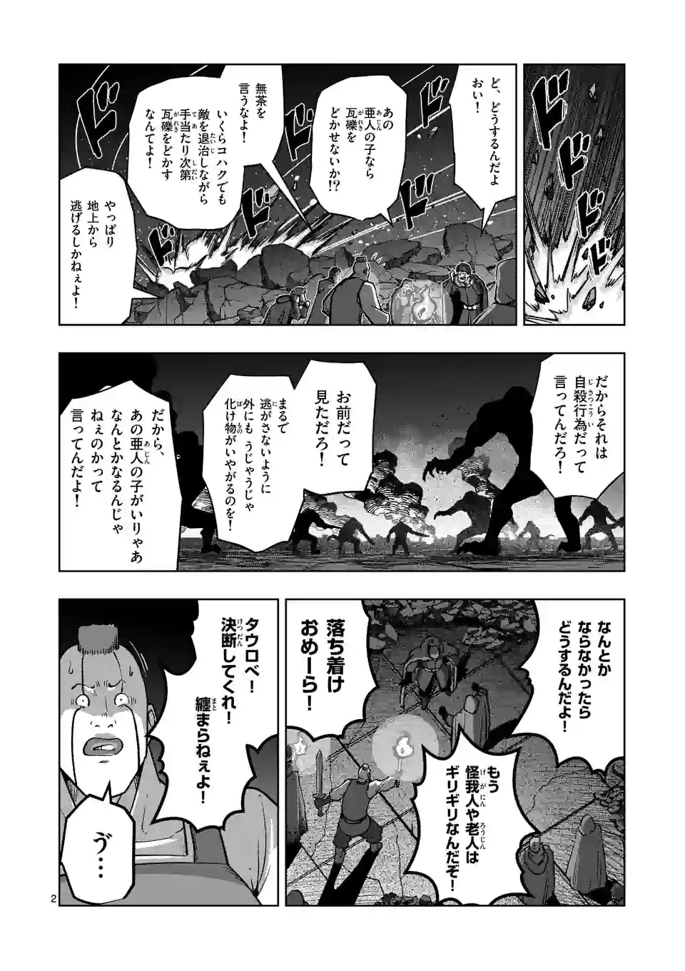 異剣戦記ヴェルンディオ - 第49話 - Page 2