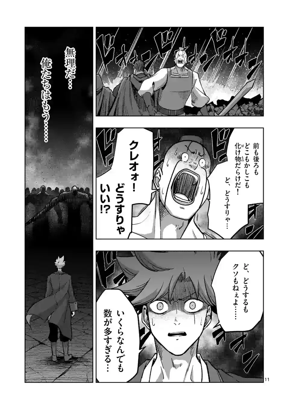 異剣戦記ヴェルンディオ - 第49話 - Page 11