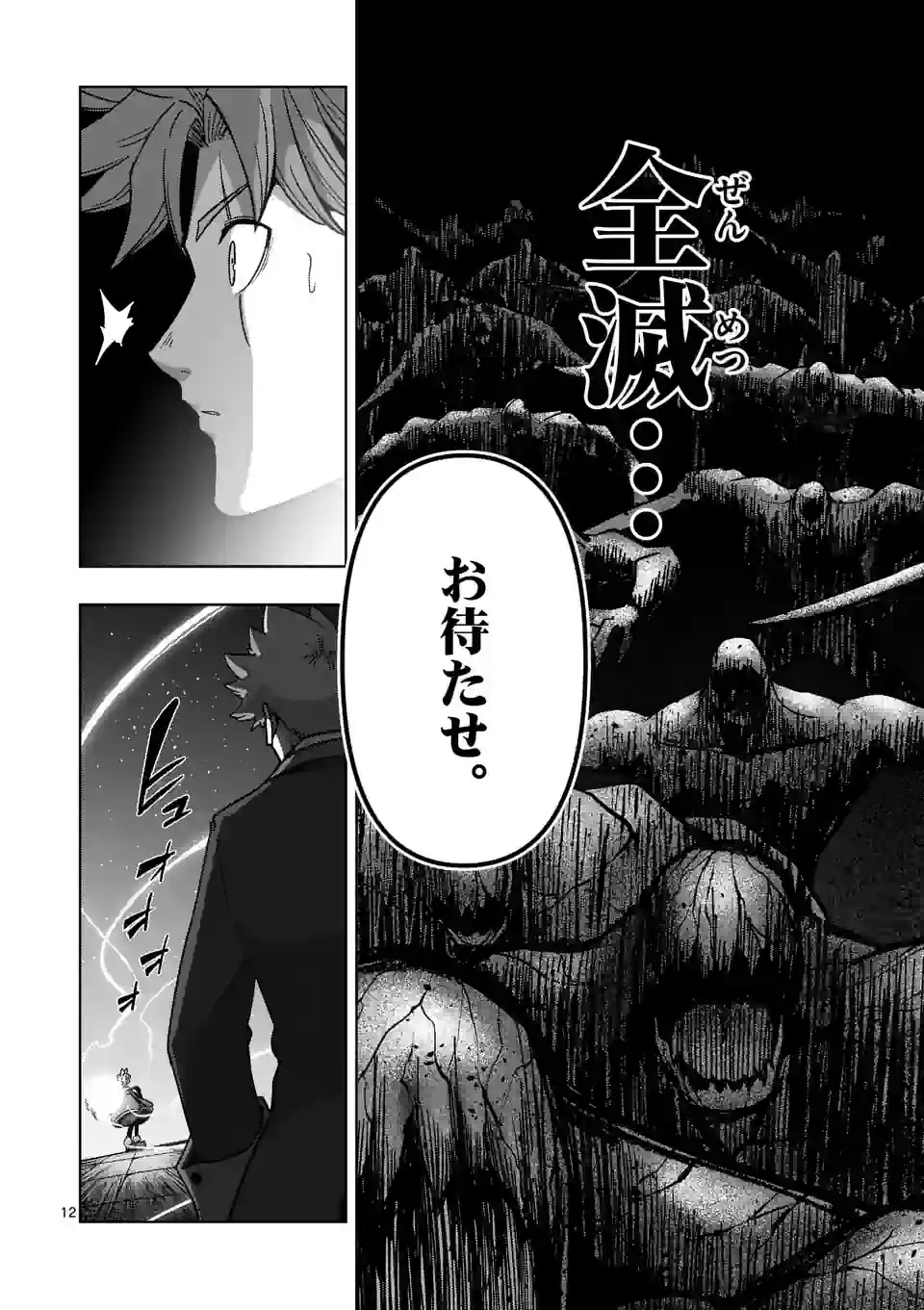 異剣戦記ヴェルンディオ - 第49話 - Page 12