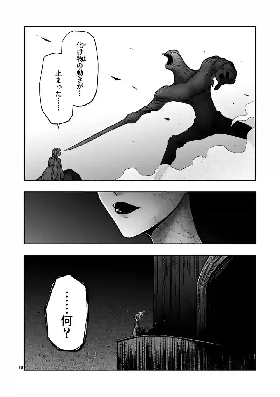 異剣戦記ヴェルンディオ - 第49話 - Page 16