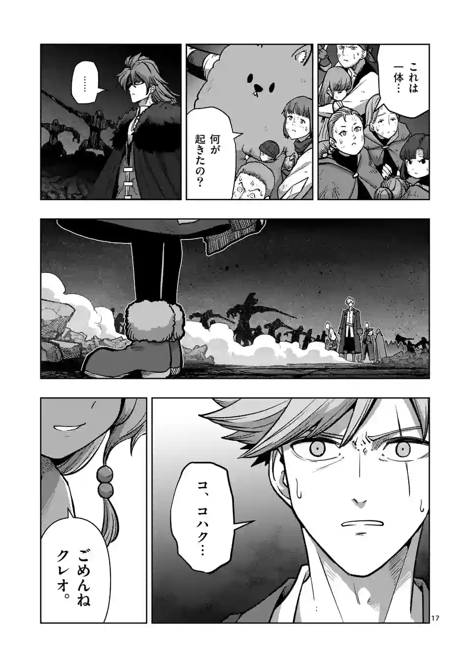 異剣戦記ヴェルンディオ - 第49話 - Page 17