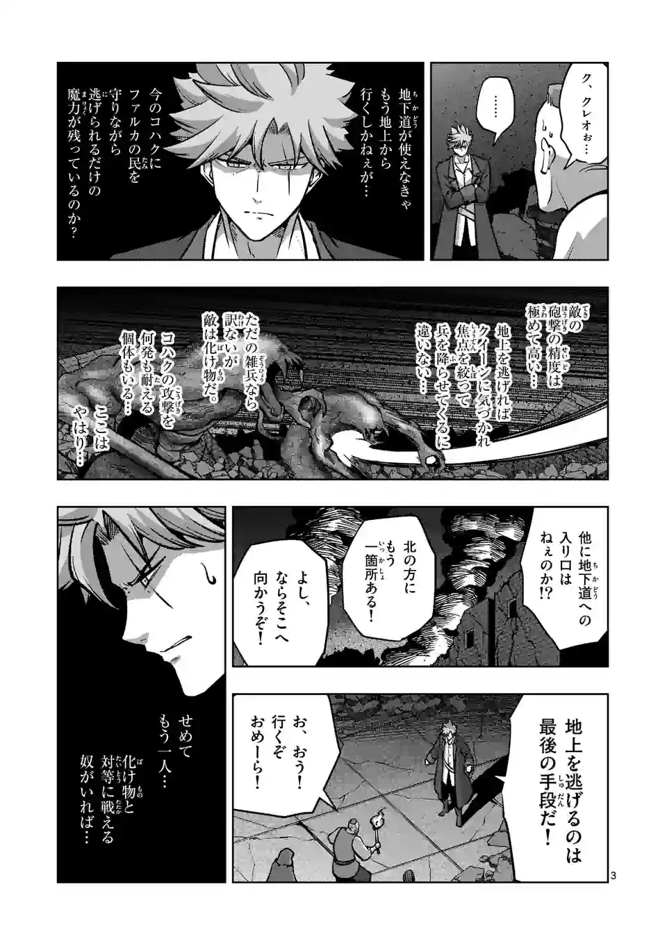 異剣戦記ヴェルンディオ - 第49話 - Page 3