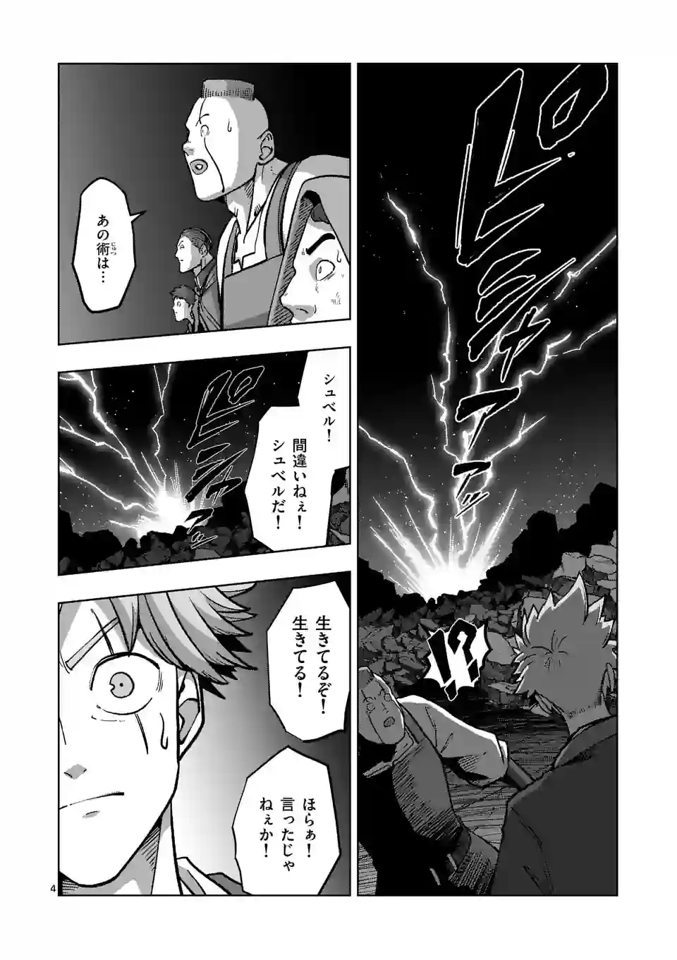 異剣戦記ヴェルンディオ - 第49話 - Page 4