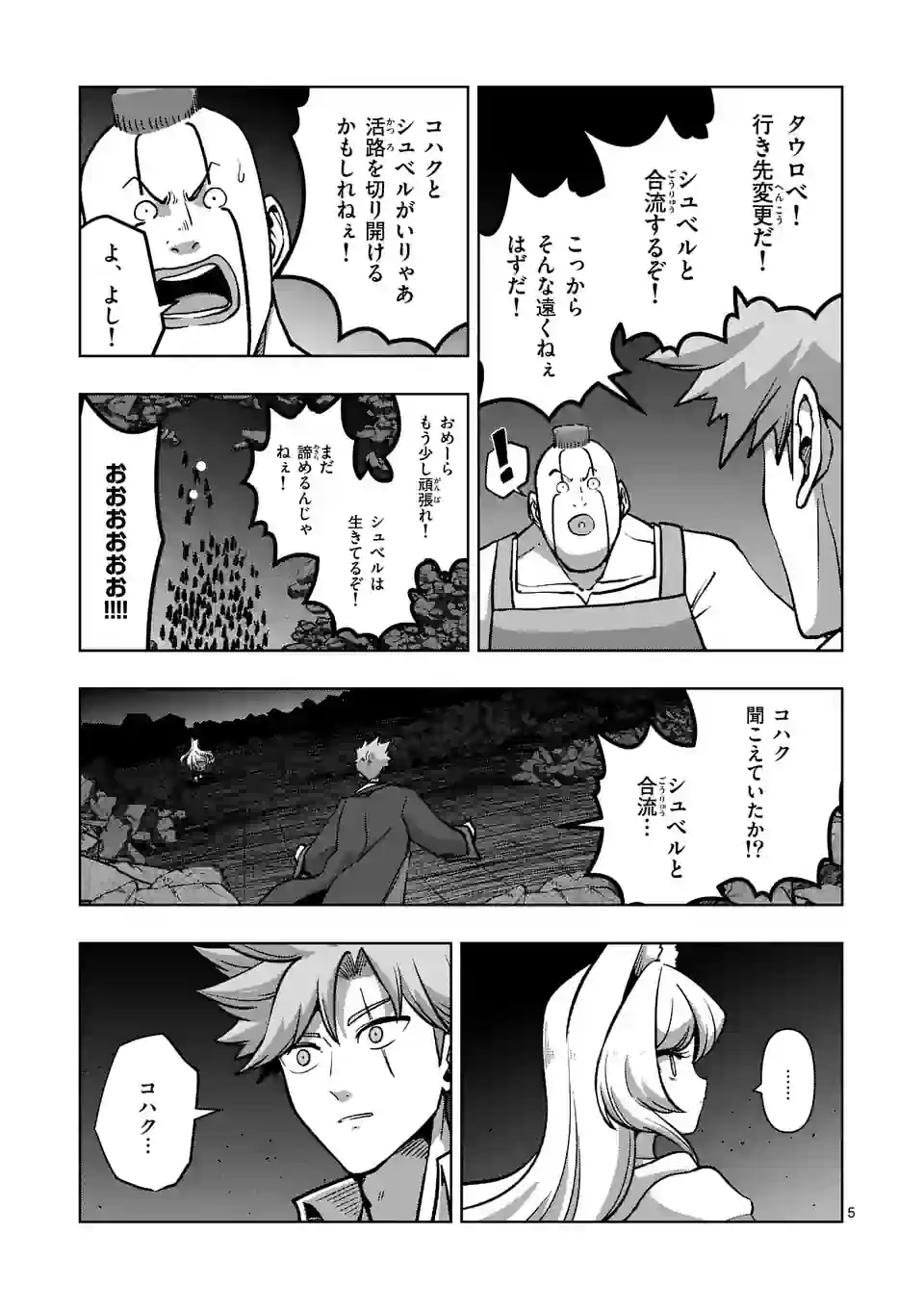 異剣戦記ヴェルンディオ - 第49話 - Page 5