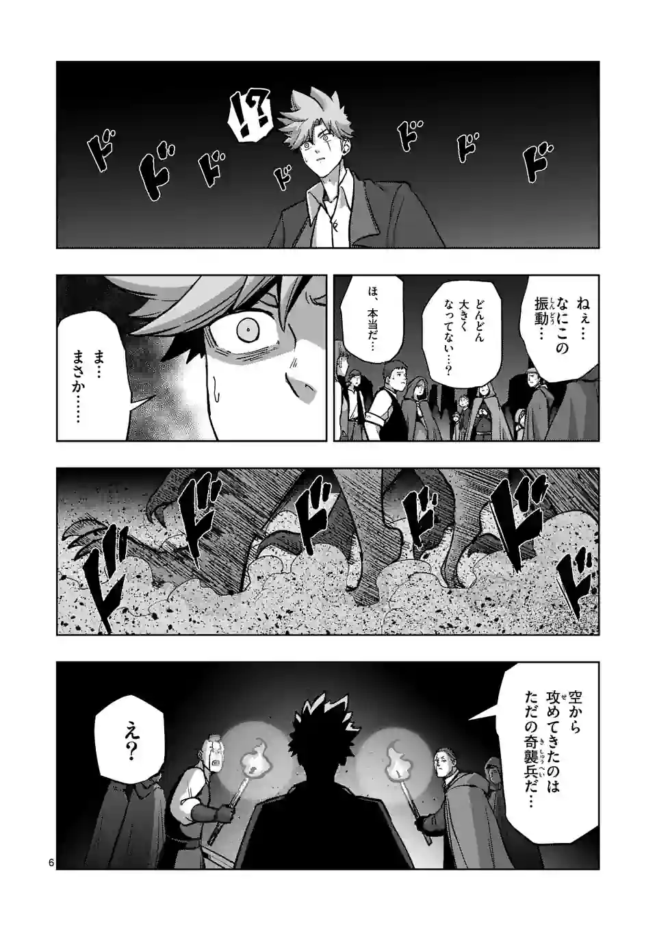 異剣戦記ヴェルンディオ - 第49話 - Page 6