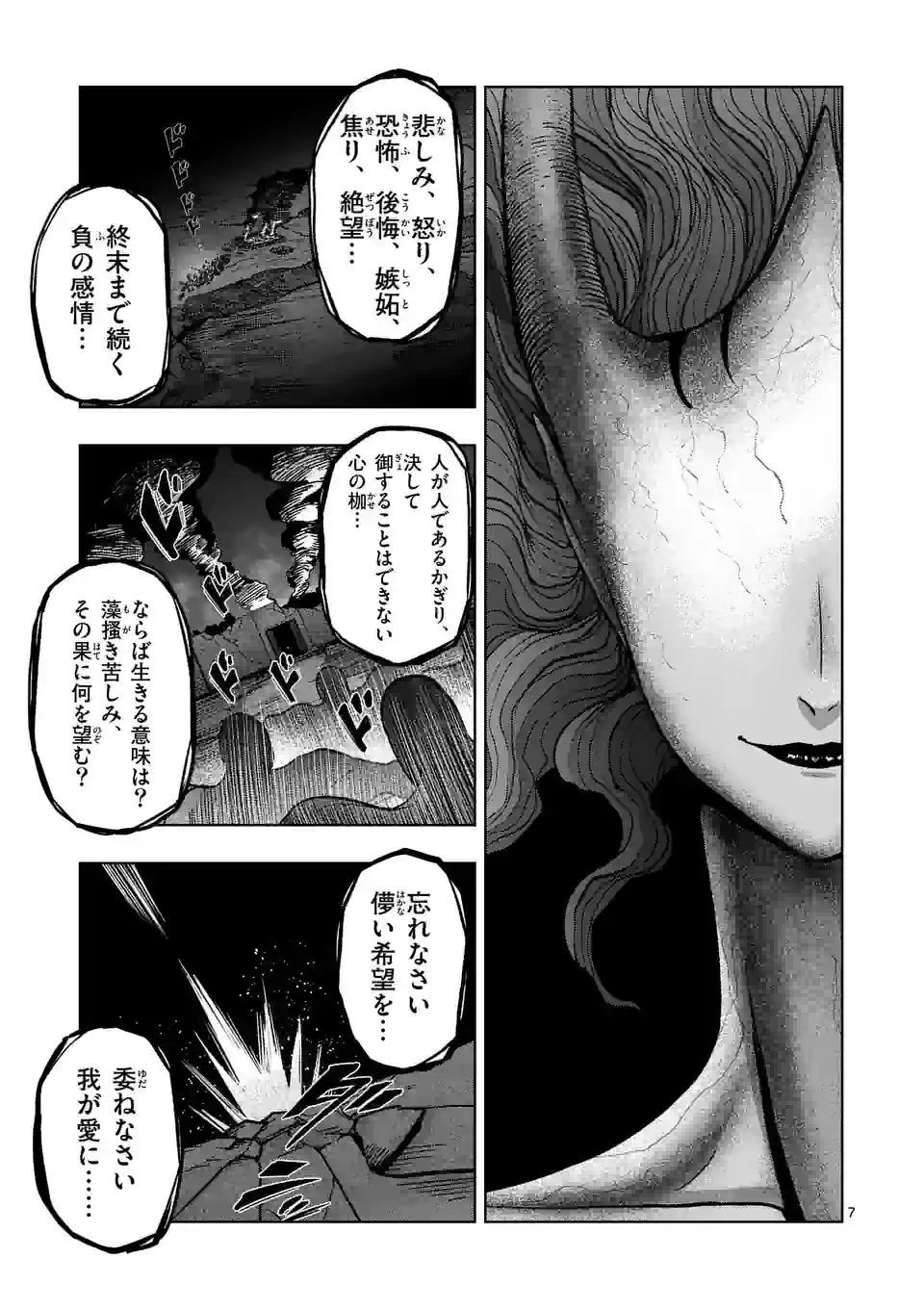 異剣戦記ヴェルンディオ - 第49話 - Page 7