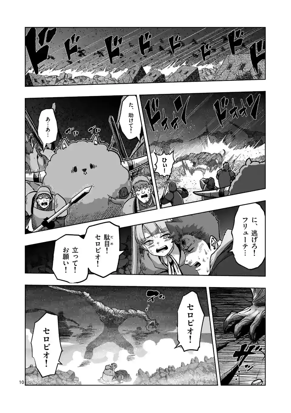 異剣戦記ヴェルンディオ - 第49話 - Page 10