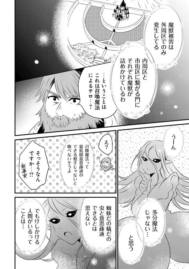 ウィル様は今日も魔法で遊んでいます。 - 第12話 - Page 16