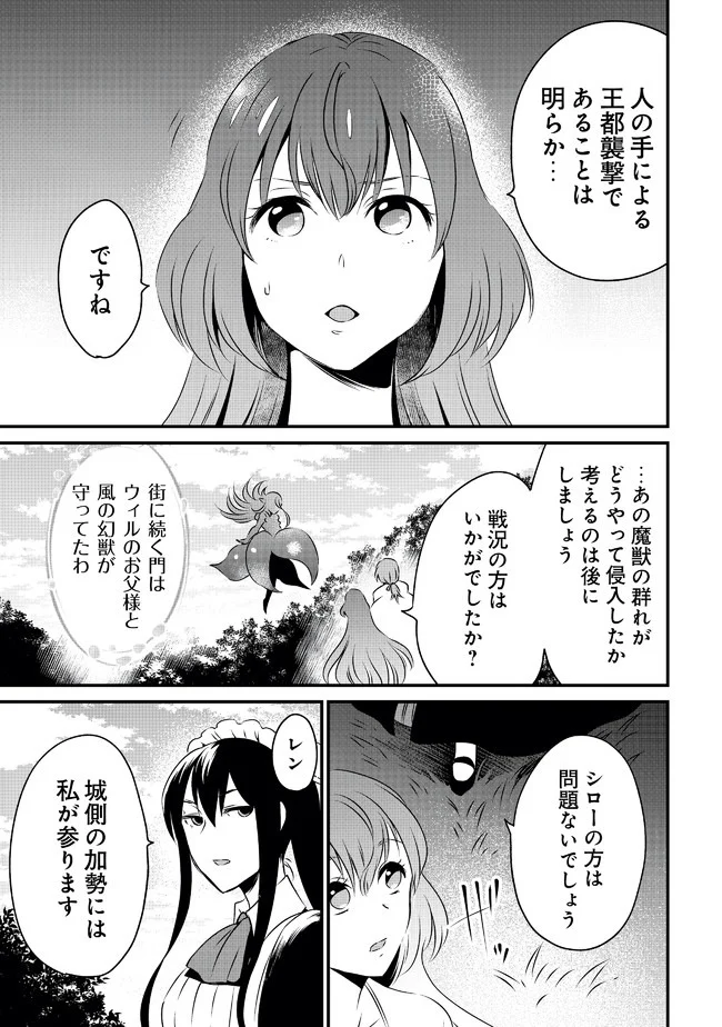 ウィル様は今日も魔法で遊んでいます。 - 第12話 - Page 17