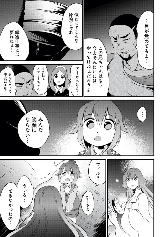 ウィル様は今日も魔法で遊んでいます。 - 第12話 - Page 25