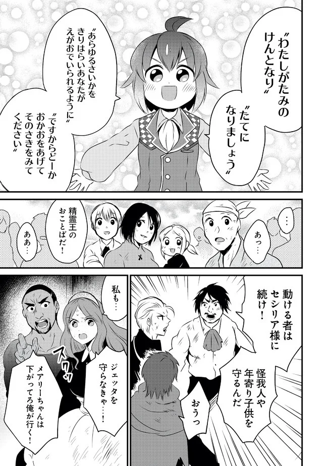 ウィル様は今日も魔法で遊んでいます。 - 第12話 - Page 29