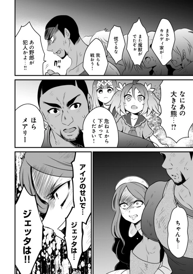 ウィル様は今日も魔法で遊んでいます。 - 第13話 - Page 14