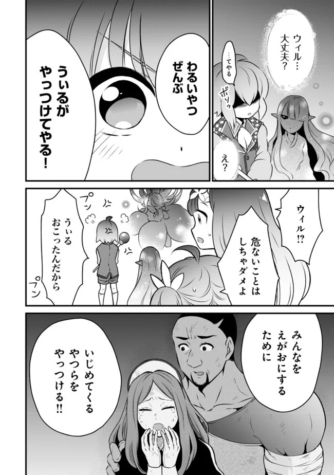 ウィル様は今日も魔法で遊んでいます。 - 第13話 - Page 16