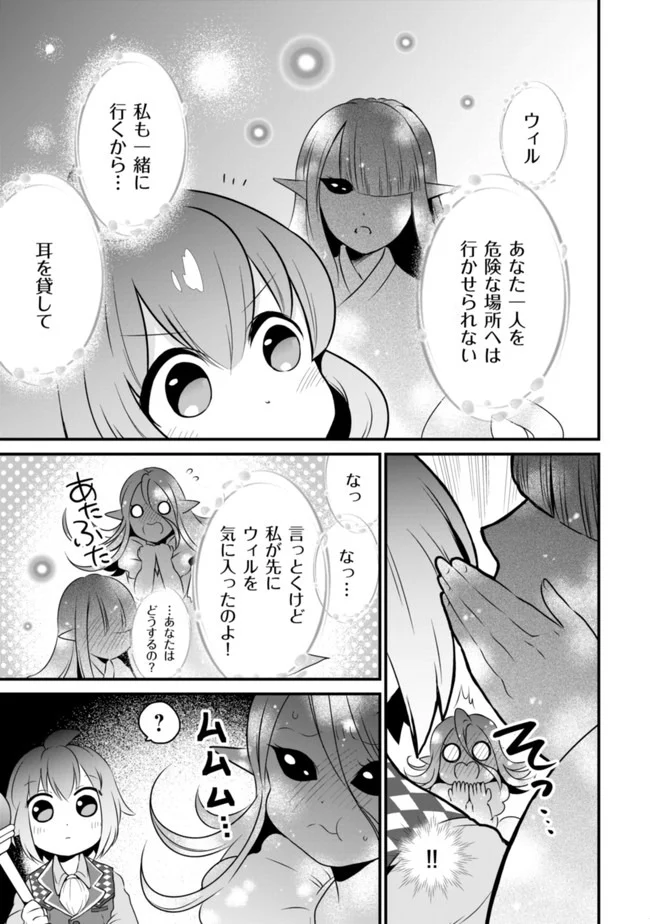 ウィル様は今日も魔法で遊んでいます。 - 第13話 - Page 17