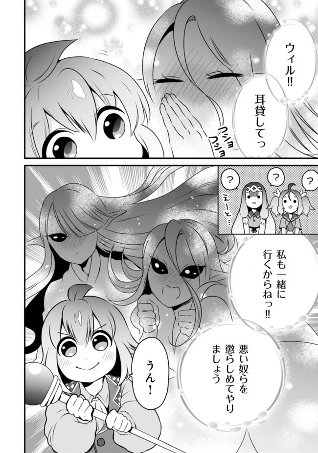 ウィル様は今日も魔法で遊んでいます。 - 第13話 - Page 18